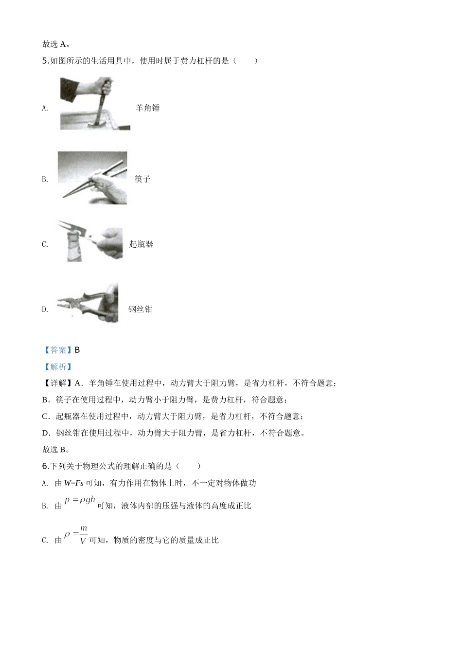 精品解析：2020年甘肃省武威、白银、张掖、酒泉市中考理综物理试题（解析版）_九年级下册.doc_第3页