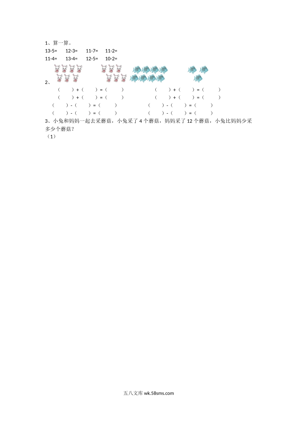 小学一年级下册1.5  跳伞表演（1）.docx_第1页