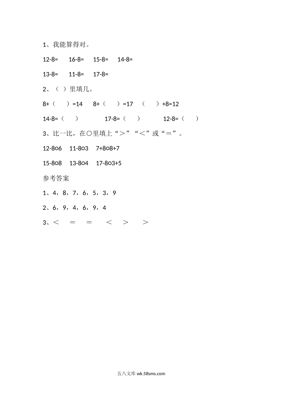 小学一年级下册1.2  捉迷藏.docx_第1页