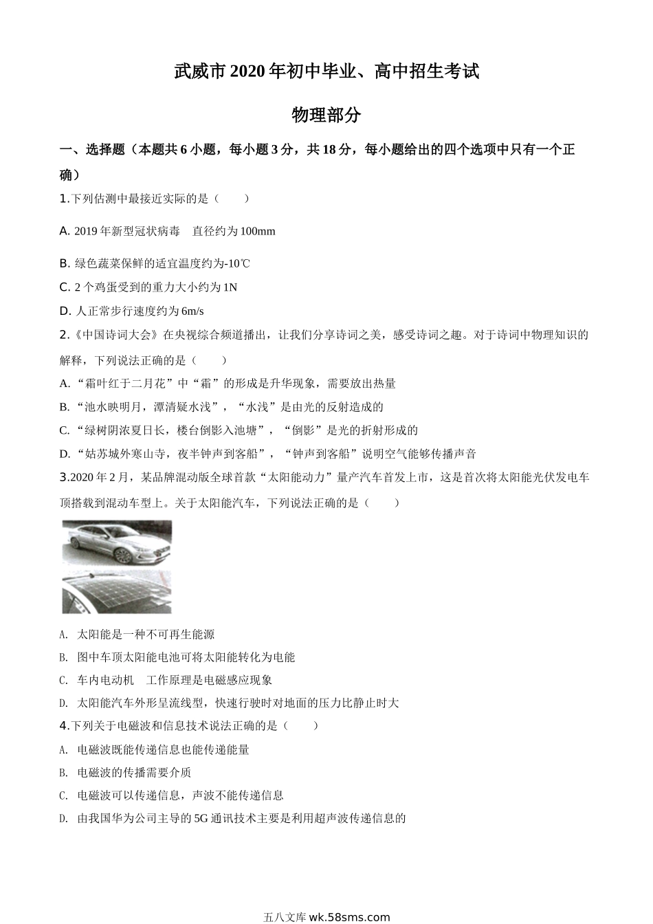 精品解析：2020年甘肃省武威、白银、张掖、酒泉市中考理综物理试题（原卷版）_九年级下册.doc_第1页