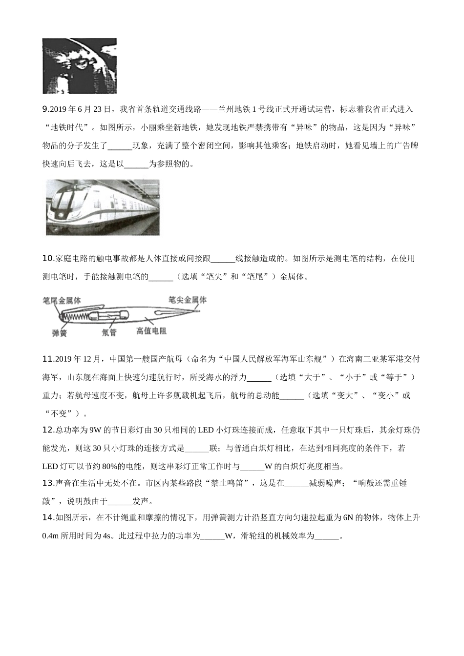 精品解析：2020年甘肃省武威、白银、张掖、酒泉市中考理综物理试题（原卷版）_九年级下册.doc_第3页