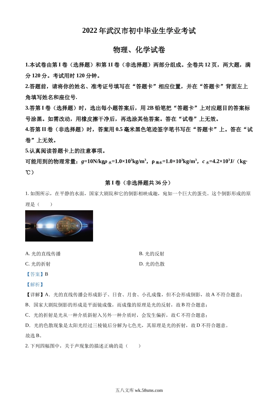 精品解析：2022年湖北省武汉市中考物理试题（解析版）_九年级下册.docx_第1页