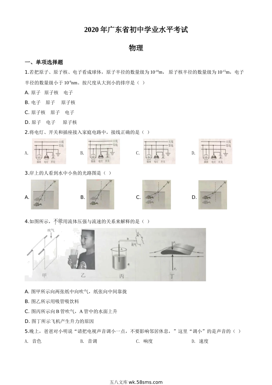 精品解析：2020年广东省中考物理试题（原卷版）_九年级下册.doc_第1页