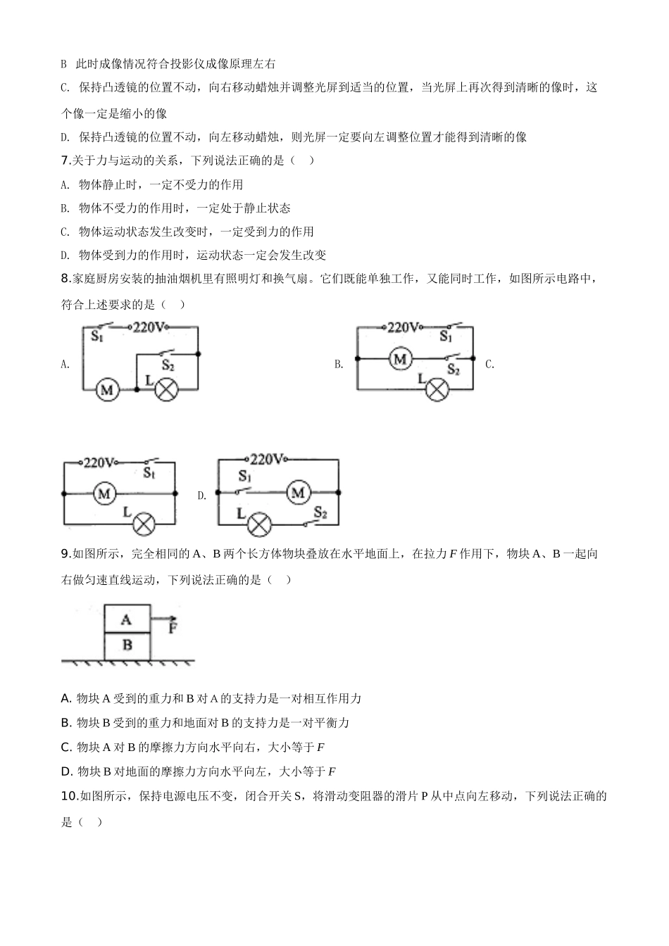 精品解析：2020年广西贵港市中考物理试题（原卷版）_九年级下册.doc_第2页