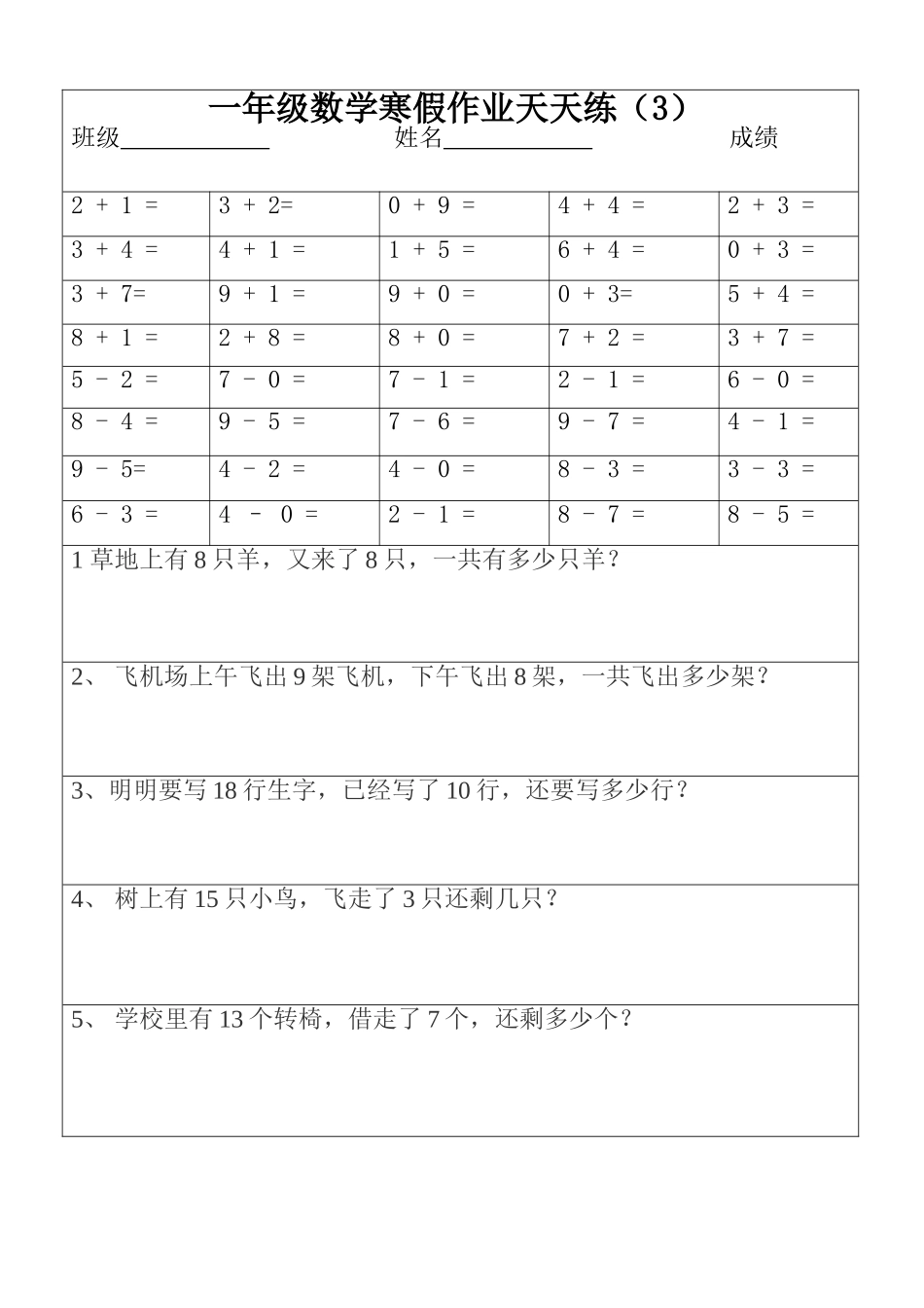 小学一年级下册1.13【寒假作业】人教版一年级数学上册寒假作业天天练（30天）.doc_第3页