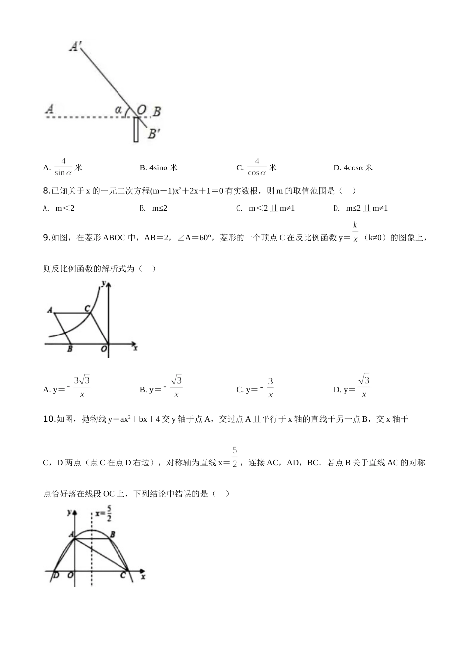 精品解析：2020年贵州黔西南州中考数学试题（原卷版）_九年级下册.doc_第2页