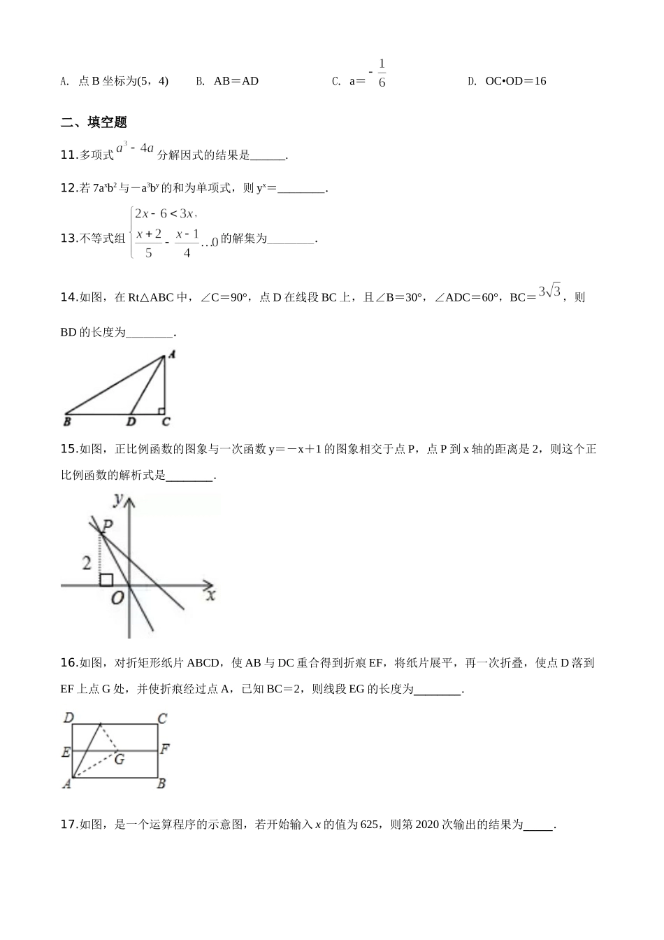 精品解析：2020年贵州黔西南州中考数学试题（原卷版）_九年级下册.doc_第3页