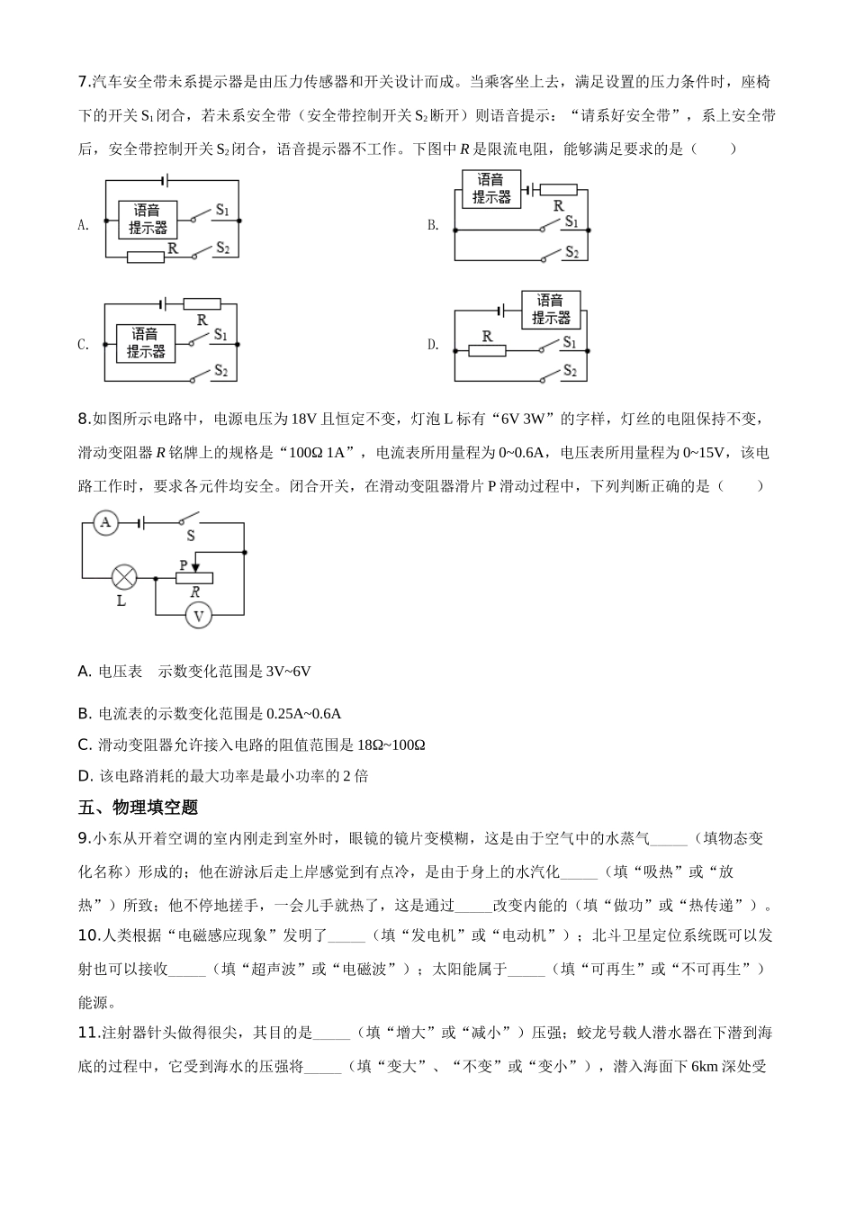 精品解析：2020年贵州省毕节市中考物理试题（原卷版）_九年级下册.doc_第2页