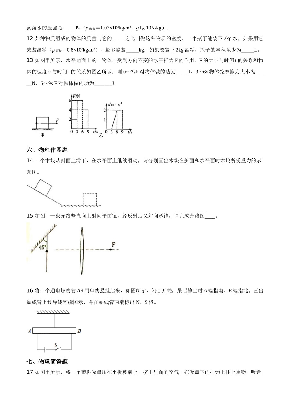 精品解析：2020年贵州省毕节市中考物理试题（原卷版）_九年级下册.doc_第3页