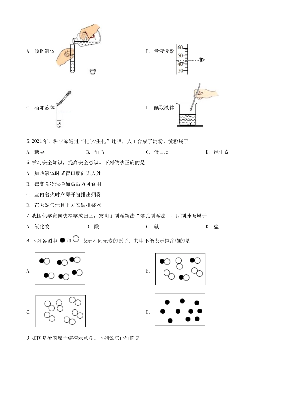 精品解析：2022年湖北省宜昌市中考化学真题（原卷版）_九年级下册.docx_第2页