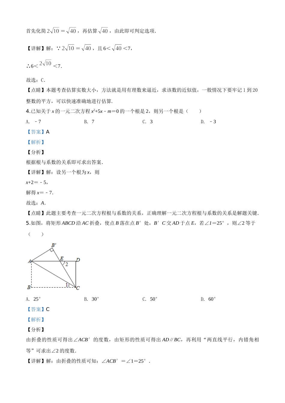 精品解析：2020年贵州省黔东南州中考数学试题（解析版）_九年级下册.doc_第2页