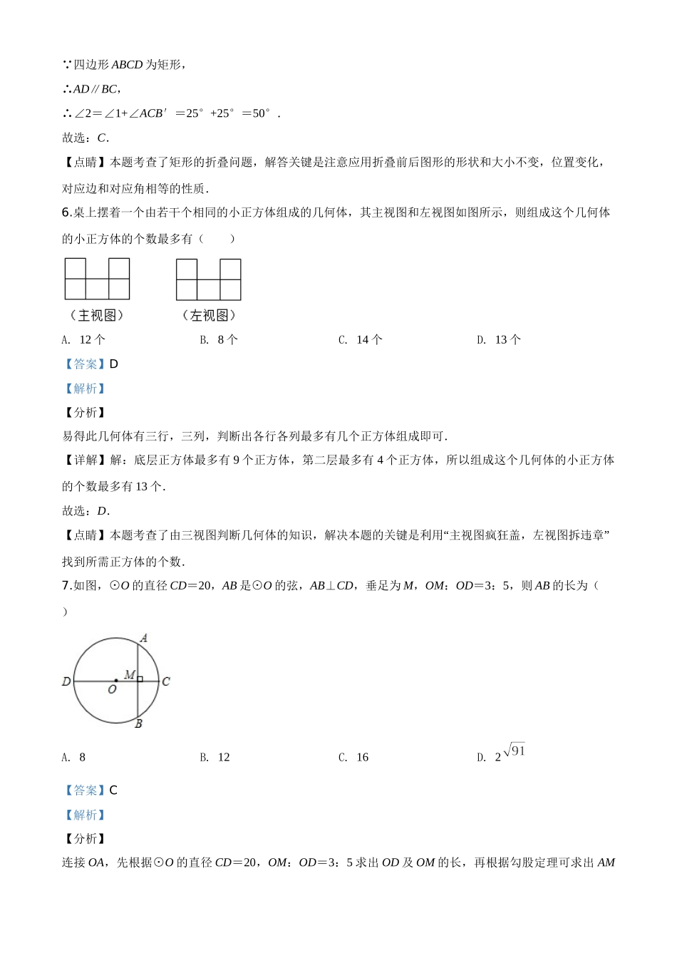 精品解析：2020年贵州省黔东南州中考数学试题（解析版）_九年级下册.doc_第3页