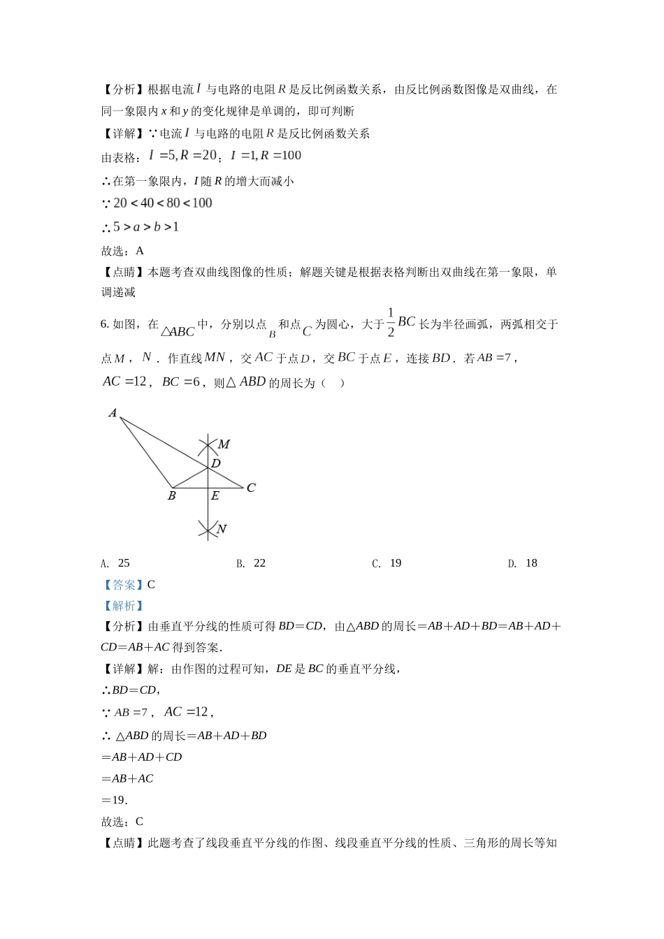 精品解析：2022年湖北省宜昌市中考数学真题（解析版）_九年级下册.docx_第3页