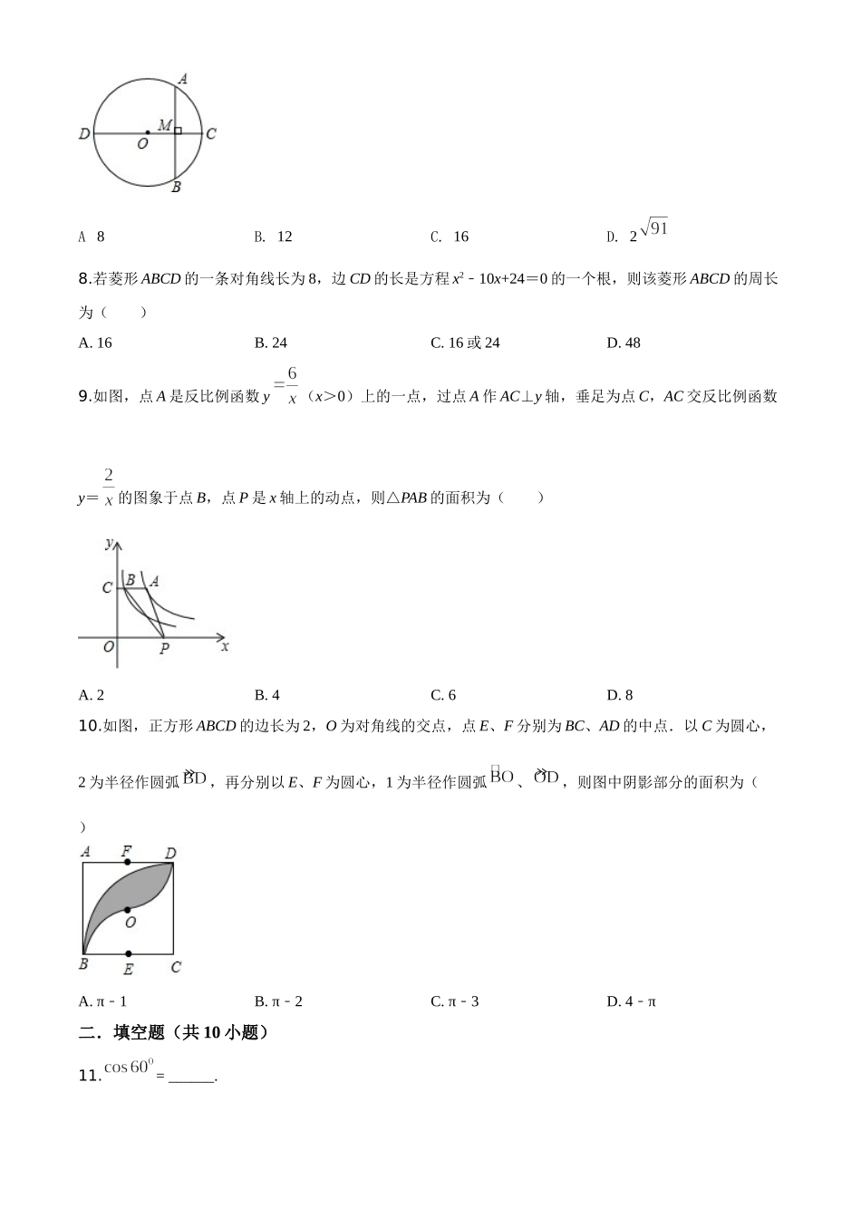 精品解析：2020年贵州省黔东南州中考数学试题（原卷版）_九年级下册.doc_第2页