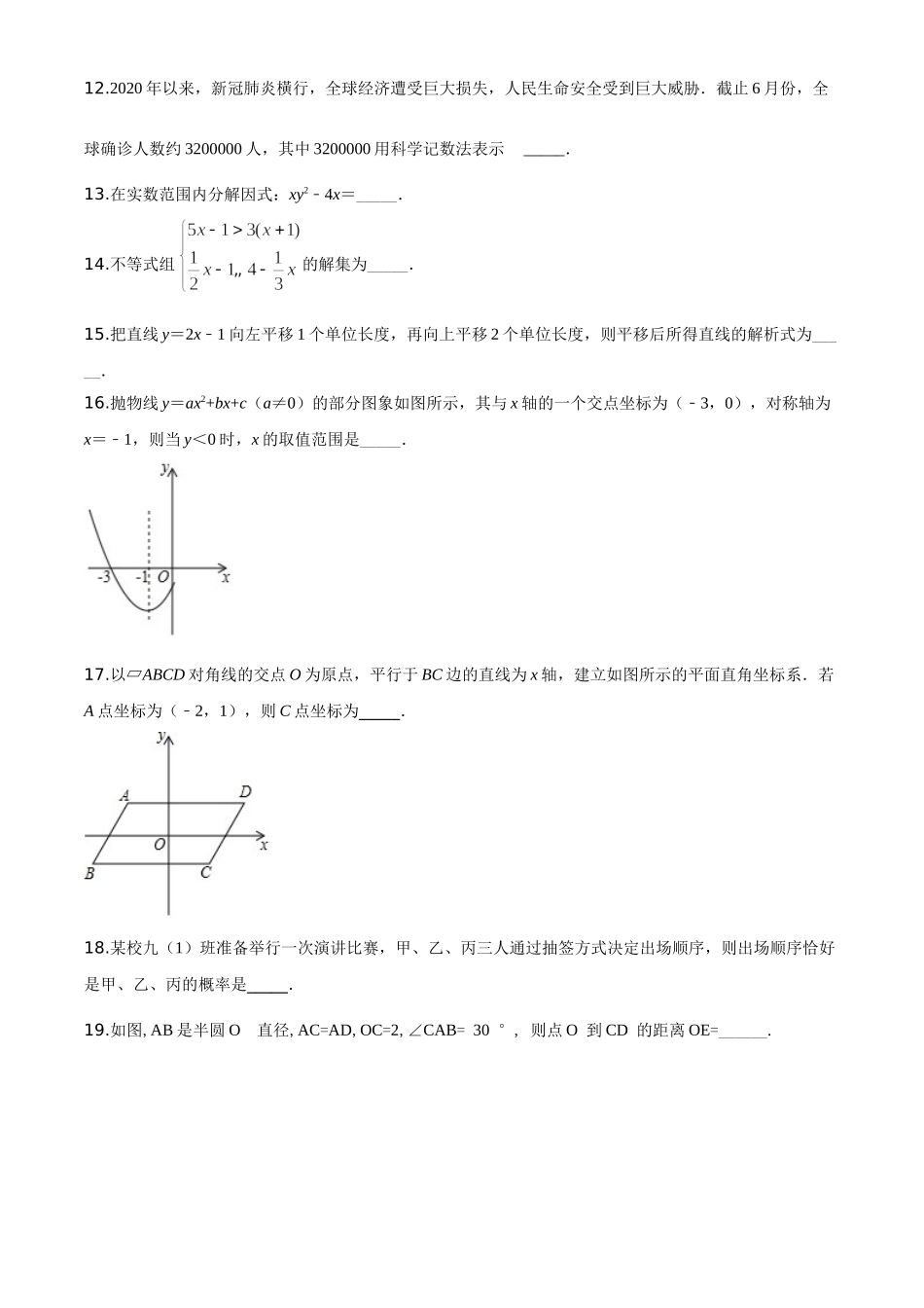 精品解析：2020年贵州省黔东南州中考数学试题（原卷版）_九年级下册.doc_第3页