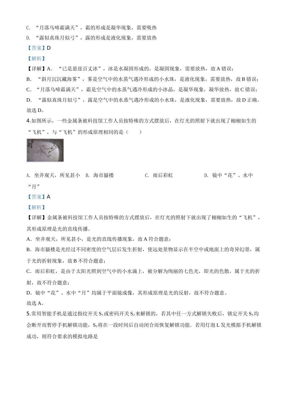 精品解析：2020年贵州省黔东南州中考物理试题（初中毕业升学统一考试）（解析版）_九年级下册.doc_第2页