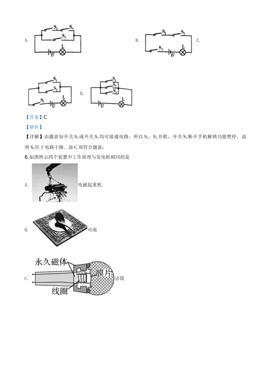 精品解析：2020年贵州省黔东南州中考物理试题（初中毕业升学统一考试）（解析版）_九年级下册.doc_第3页