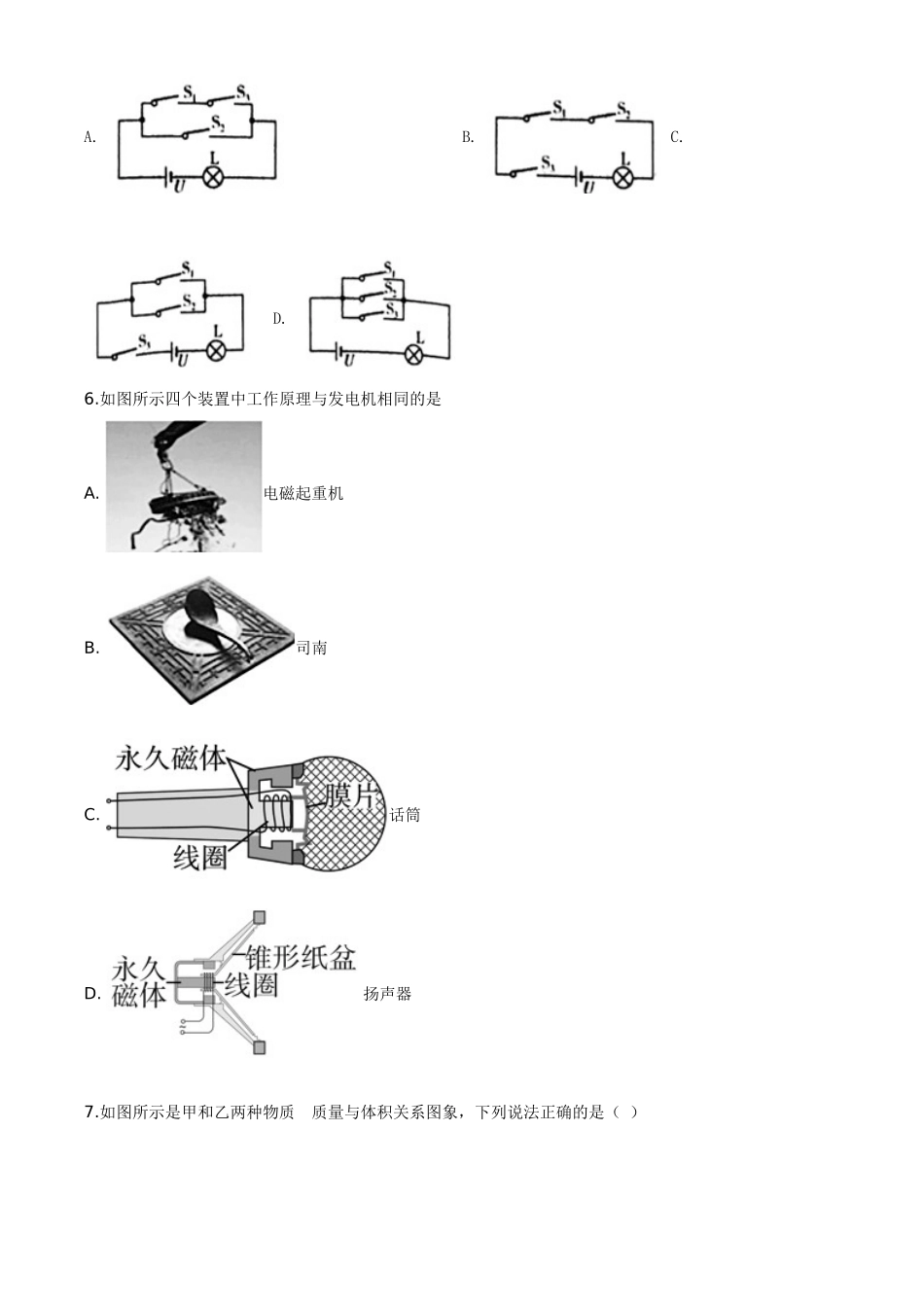 精品解析：2020年贵州省黔东南州中考物理试题（初中毕业升学统一考试）（原卷版）_九年级下册.doc_第2页