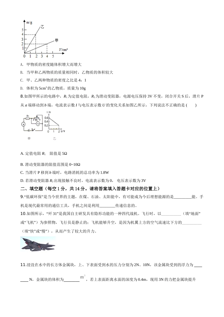精品解析：2020年贵州省黔东南州中考物理试题（初中毕业升学统一考试）（原卷版）_九年级下册.doc_第3页