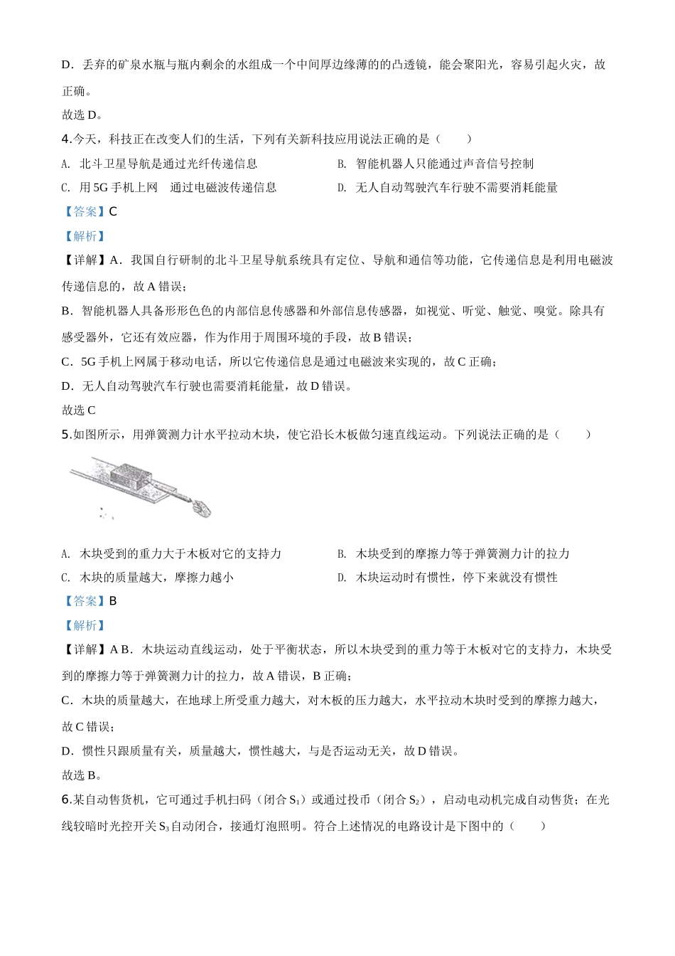 精品解析：2020年贵州省黔南州初中毕业学业（升学）考试物理试题（解析版）_九年级下册.doc_第2页