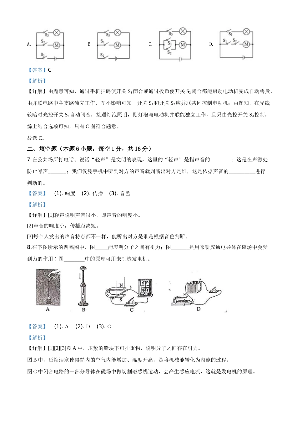 精品解析：2020年贵州省黔南州初中毕业学业（升学）考试物理试题（解析版）_九年级下册.doc_第3页