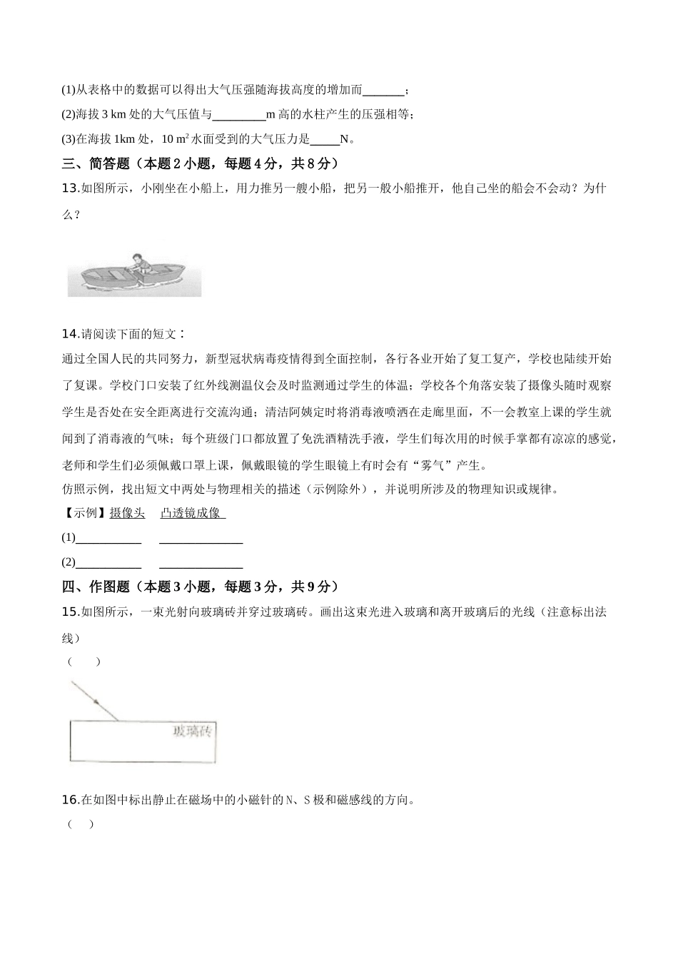 精品解析：2020年贵州省黔南州初中毕业学业（升学）考试物理试题（原卷版）_九年级下册.doc_第3页