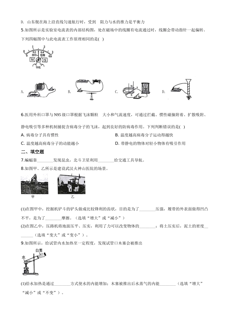 精品解析：2020年贵州省黔西南州初中毕业与升学考试物理试题（原卷版）_九年级下册.doc_第2页