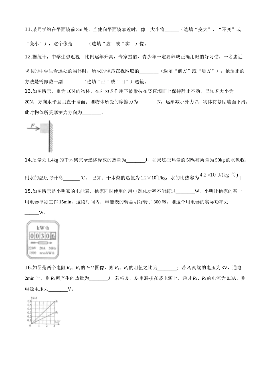 精品解析：2020年贵州省铜仁市中考理综物理试题（原卷版）_九年级下册.doc_第3页