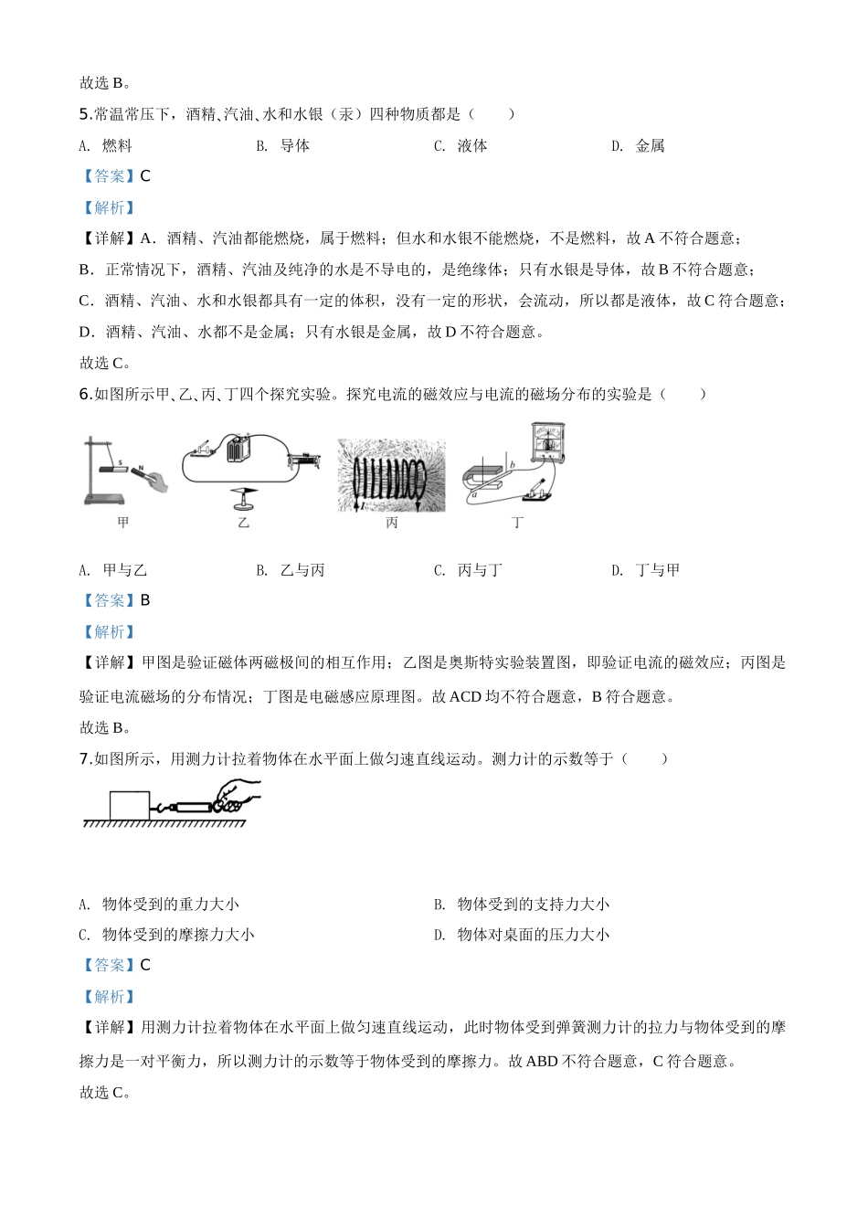 精品解析：2020年海南省中考物理试题（解析版）_九年级下册.doc_第2页