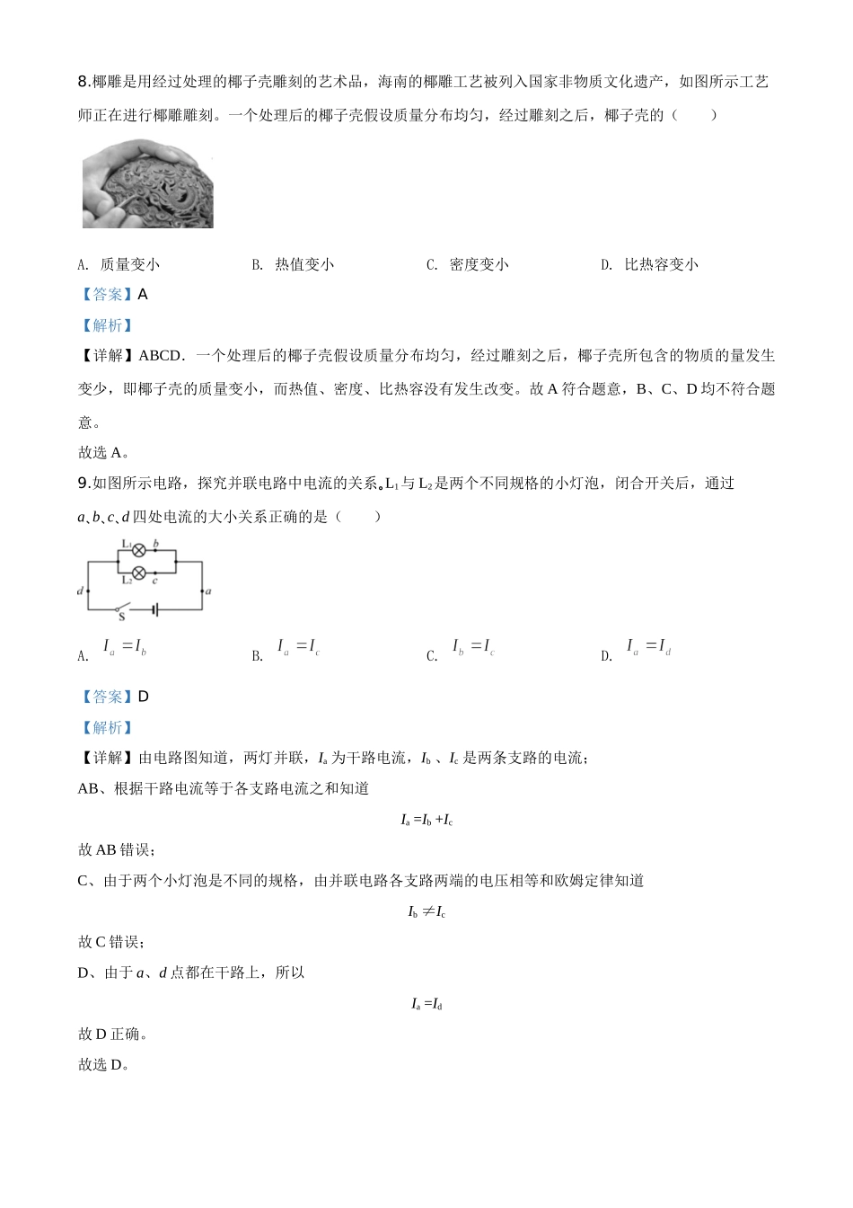 精品解析：2020年海南省中考物理试题（解析版）_九年级下册.doc_第3页