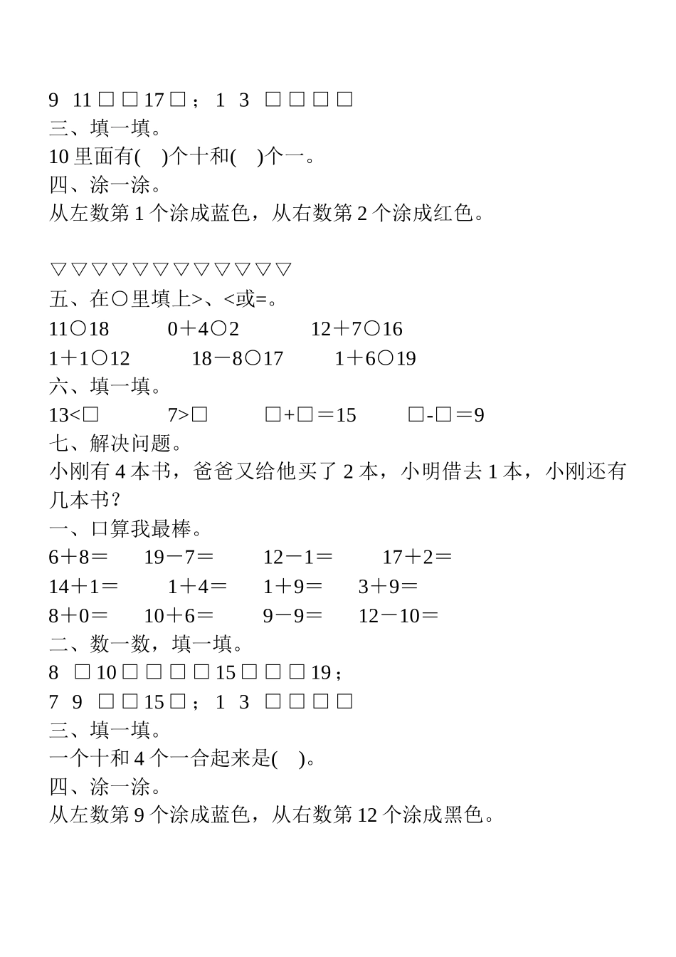 小学一年级下册一年级数学上册《寒假作业》.doc_第2页