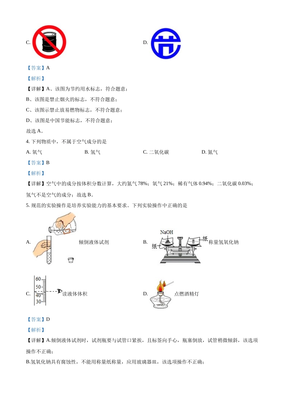 精品解析：2022年湖南省常德市中考化学真题（解析版）_九年级下册.docx_第2页