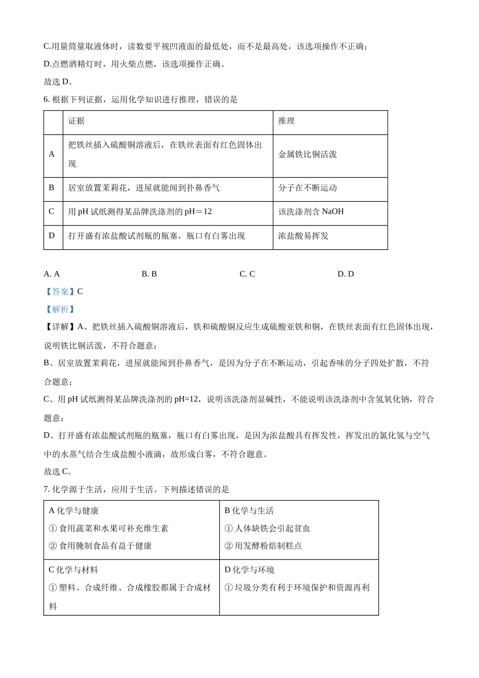 精品解析：2022年湖南省常德市中考化学真题（解析版）_九年级下册.docx_第3页