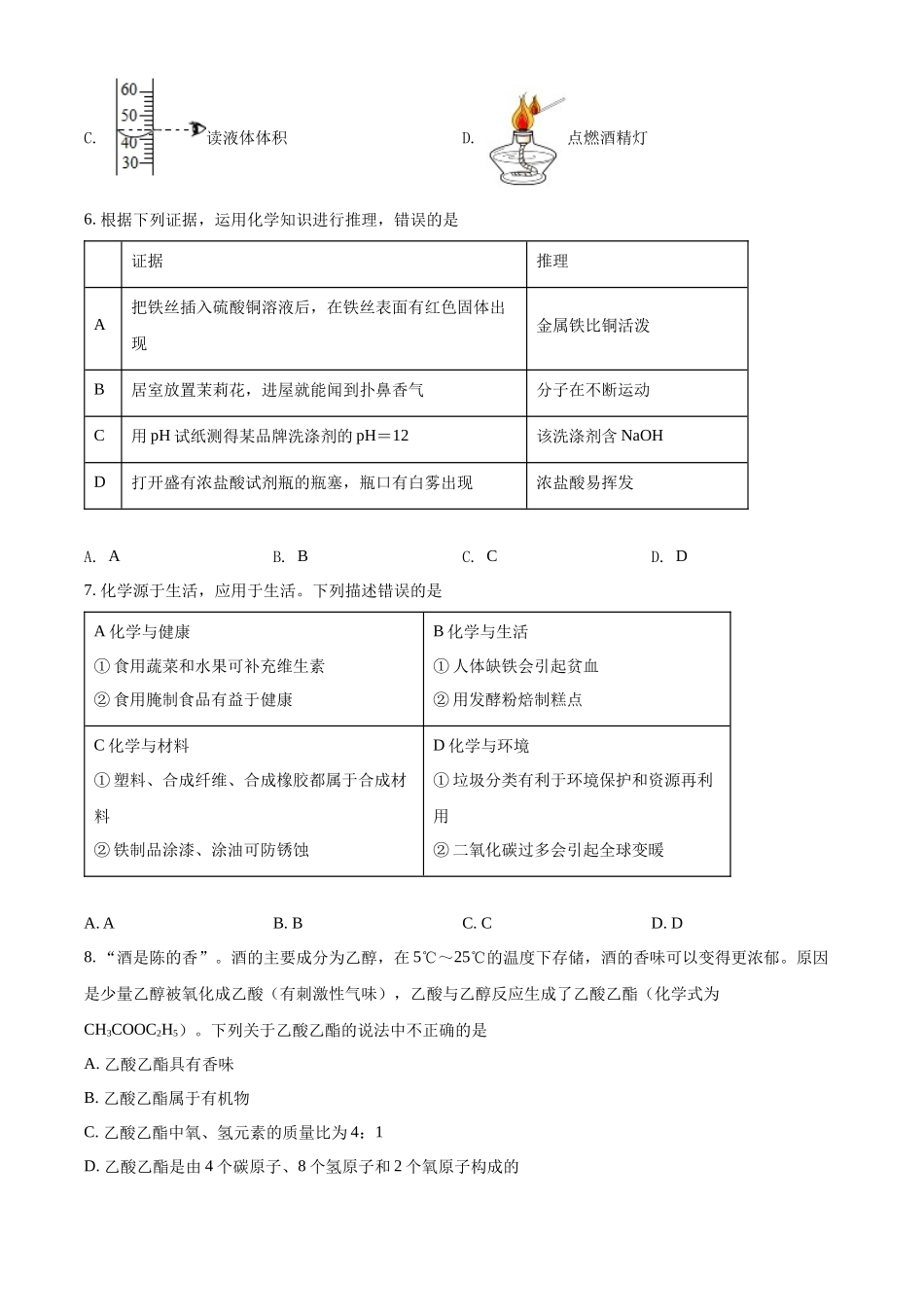 精品解析：2022年湖南省常德市中考化学真题（原卷版）_九年级下册.docx_第2页