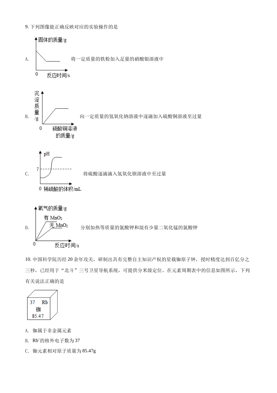 精品解析：2022年湖南省常德市中考化学真题（原卷版）_九年级下册.docx_第3页