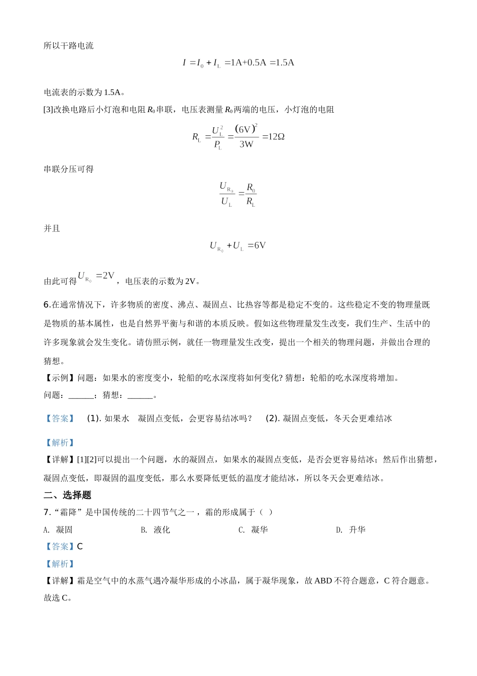 精品解析：2020年河南省中考物理试题（解析版）_九年级下册.doc_第3页