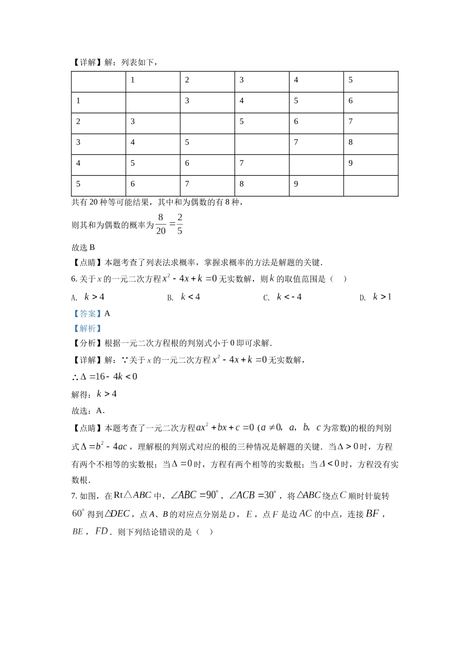 精品解析：2022年湖南省常德市中考数学试题（解析版）_九年级下册.docx_第3页