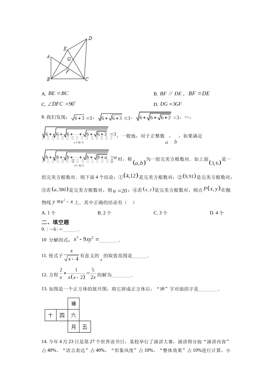 精品解析：2022年湖南省常德市中考数学试题（原卷版）_九年级下册.docx_第2页