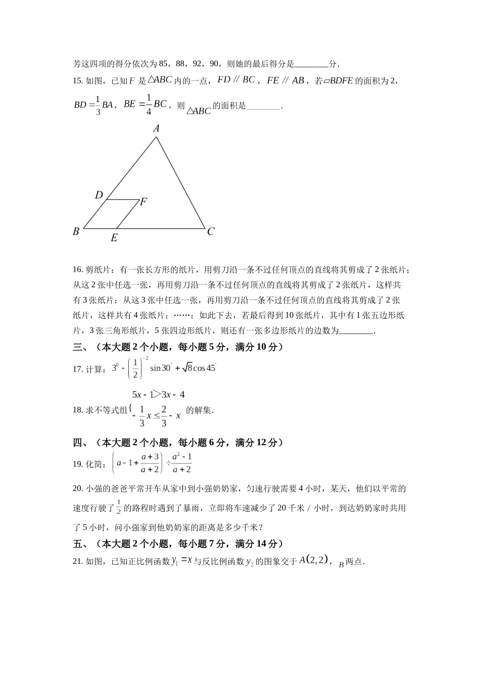 精品解析：2022年湖南省常德市中考数学试题（原卷版）_九年级下册.docx_第3页