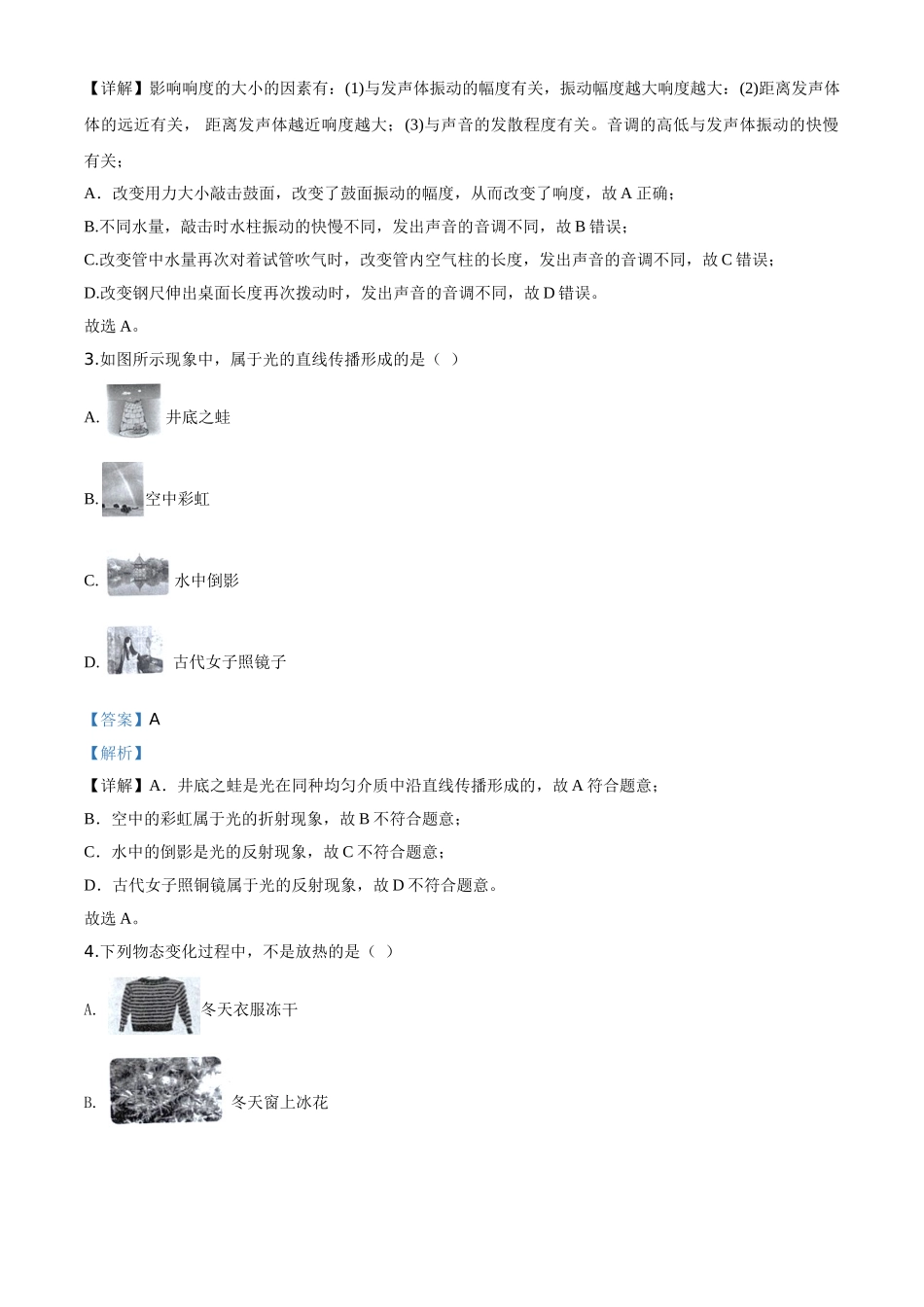 精品解析：2020年黑龙江省龙东地区中考物理试题（解析版）_九年级下册.doc_第2页