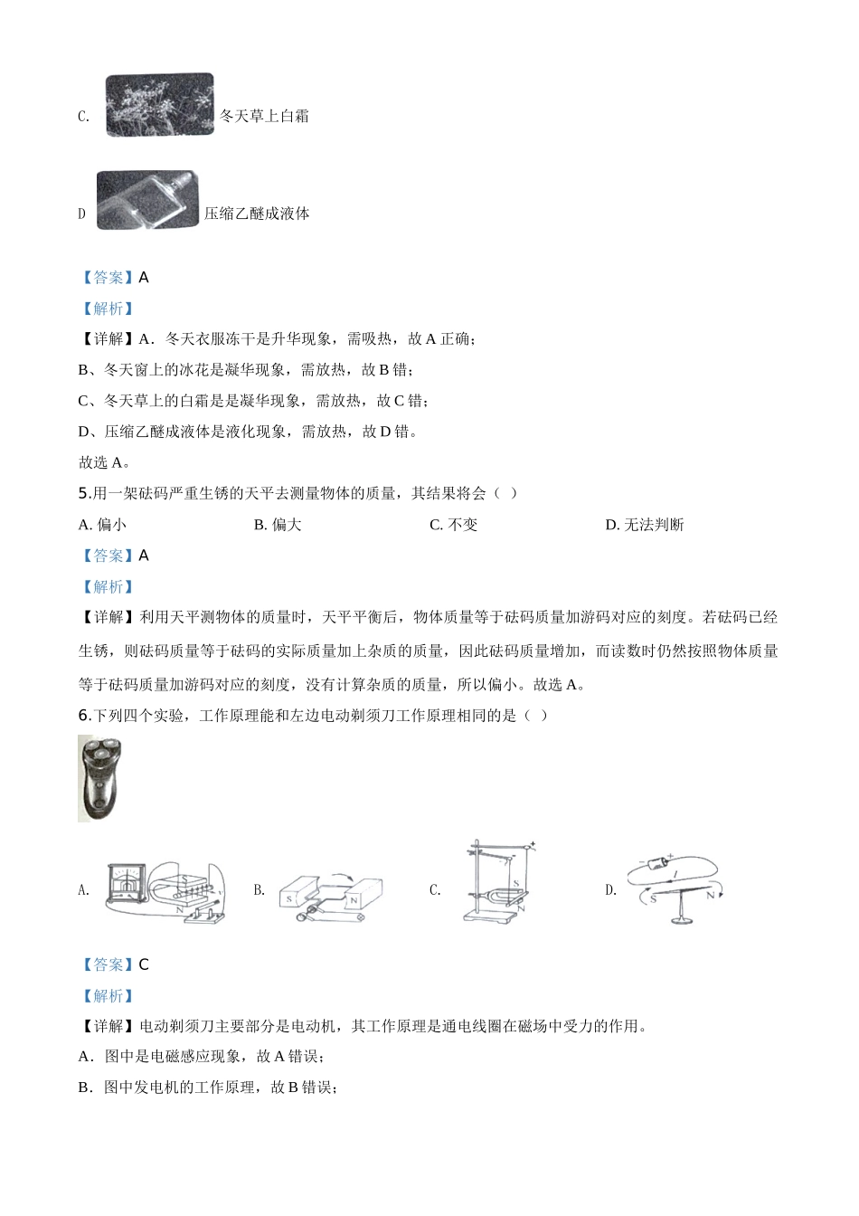 精品解析：2020年黑龙江省龙东地区中考物理试题（解析版）_九年级下册.doc_第3页