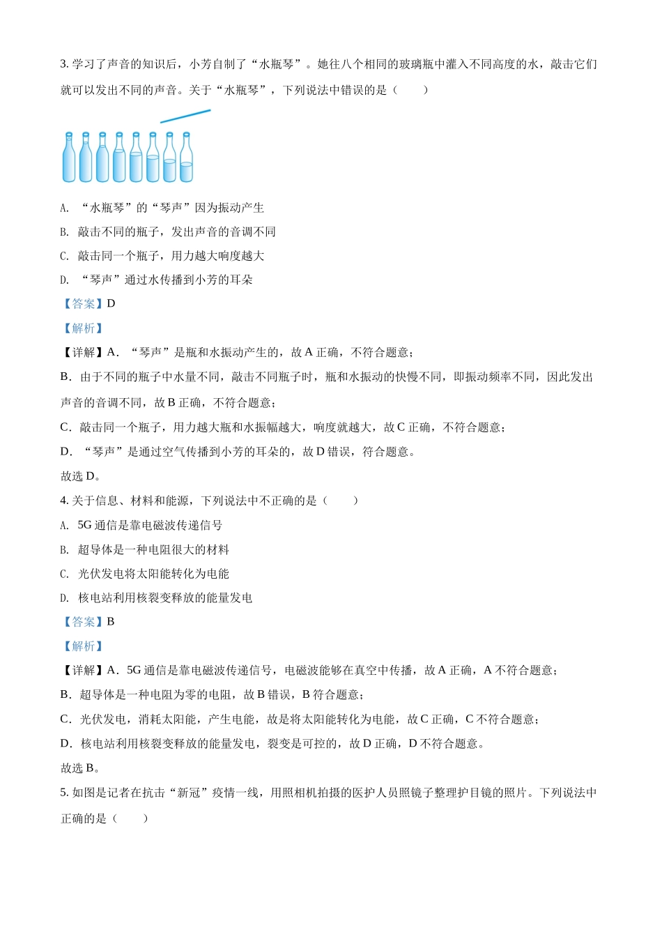 精品解析：2022年湖南省常德市中考物理试题（解析版）_九年级下册.docx_第2页