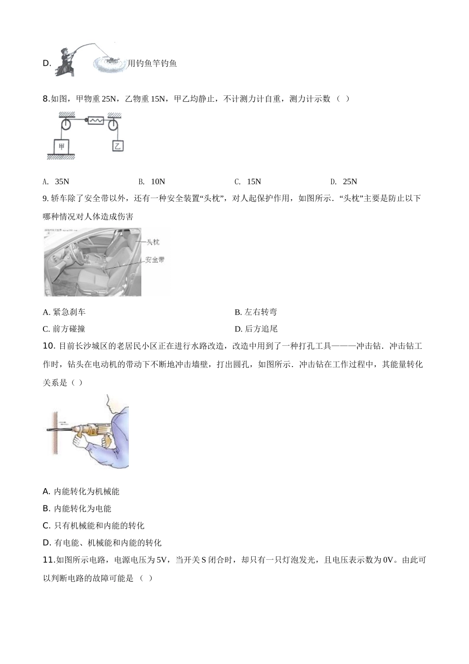 精品解析：2020年黑龙江省龙东地区中考物理试题（原卷版）_九年级下册.doc_第3页