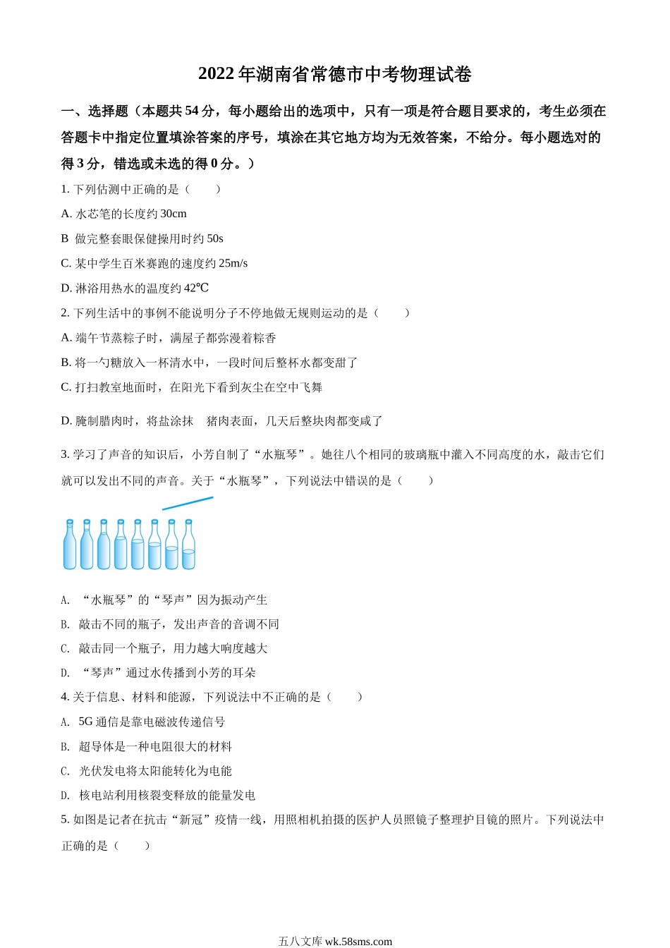 精品解析：2022年湖南省常德市中考物理试题（原卷版）_九年级下册.docx_第1页