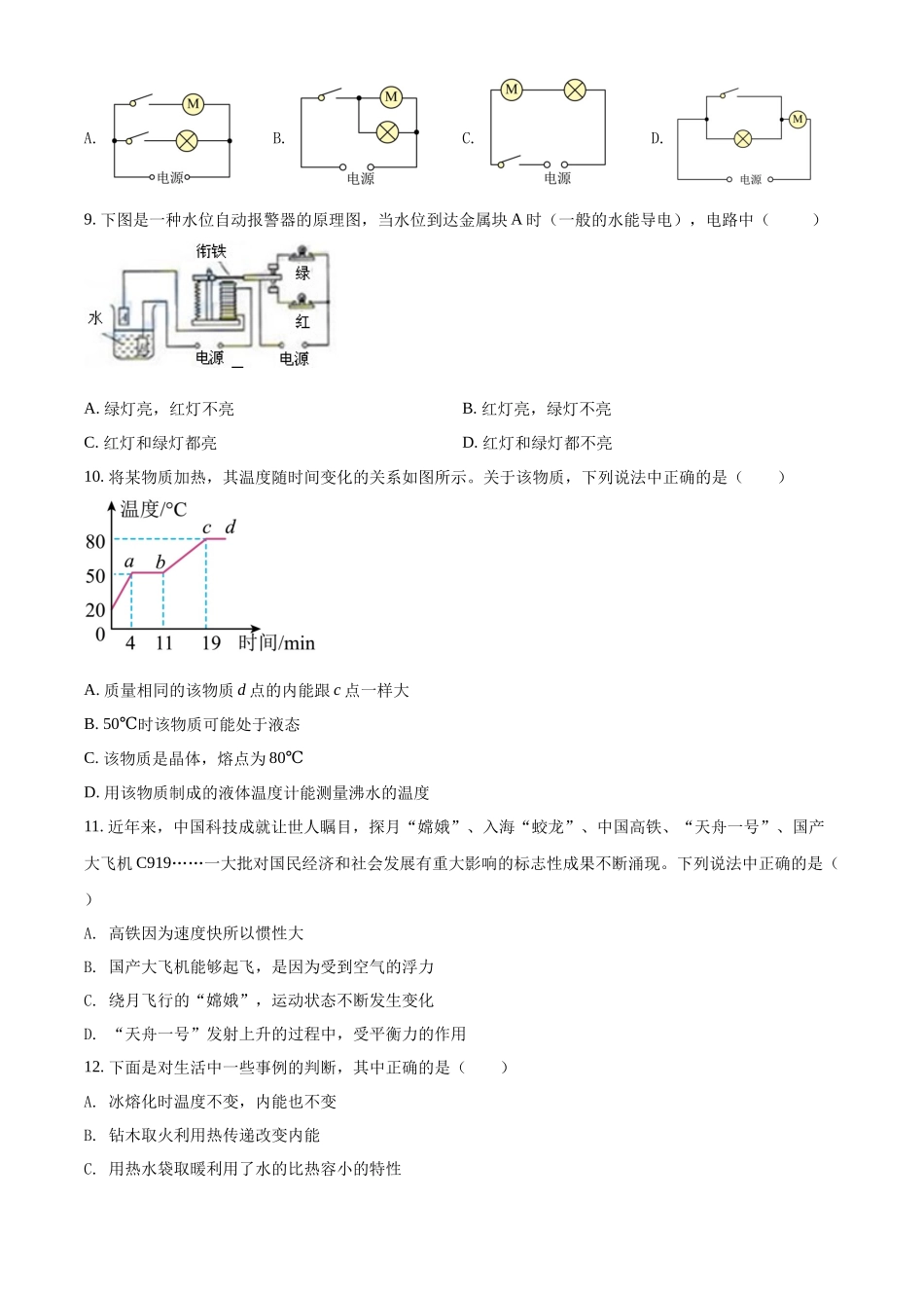 精品解析：2022年湖南省常德市中考物理试题（原卷版）_九年级下册.docx_第3页