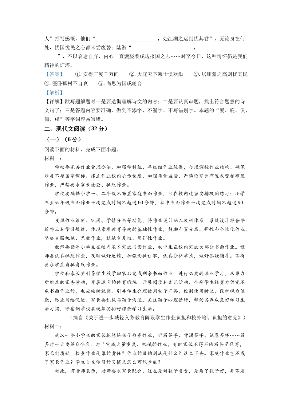 精品解析：2022年湖南省常德市中考语文真题（解析版）_九年级下册.docx_第3页