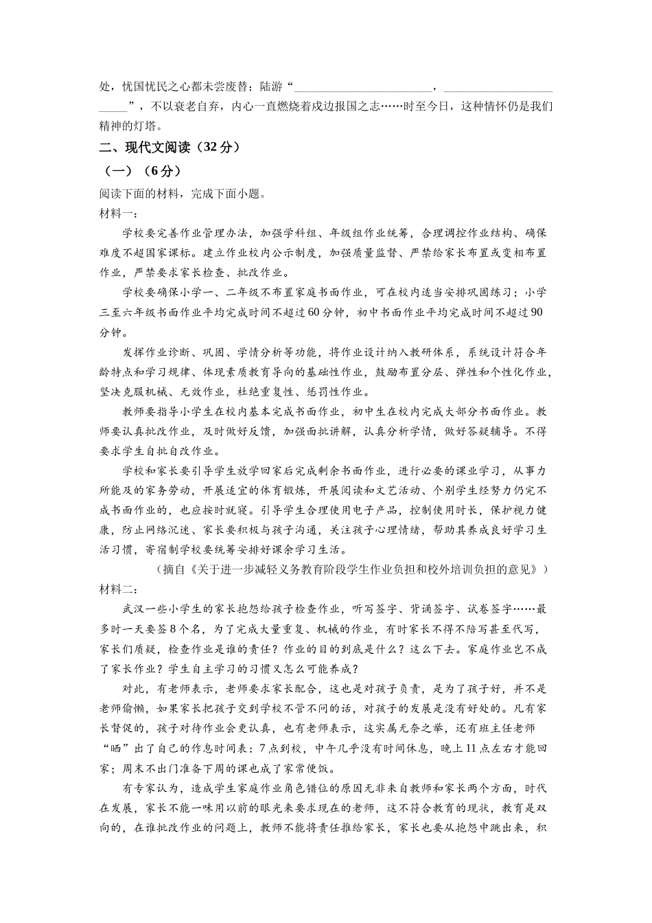 精品解析：2022年湖南省常德市中考语文真题（原卷版）_九年级下册.docx_第2页