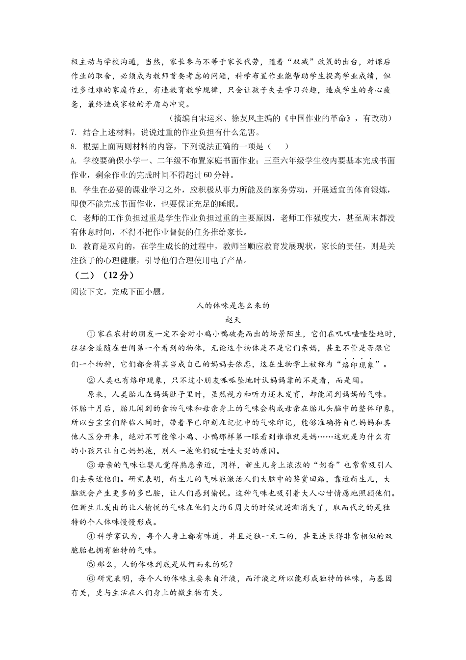 精品解析：2022年湖南省常德市中考语文真题（原卷版）_九年级下册.docx_第3页