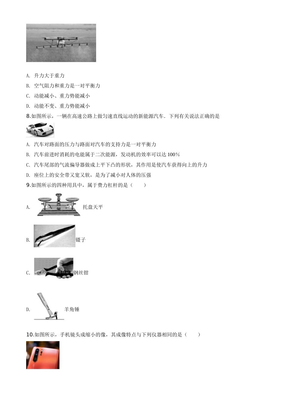 精品解析：2020年黑龙江省牡丹江、鸡西地区朝鲜族学校中考物理试题（原卷版）_九年级下册.doc_第3页