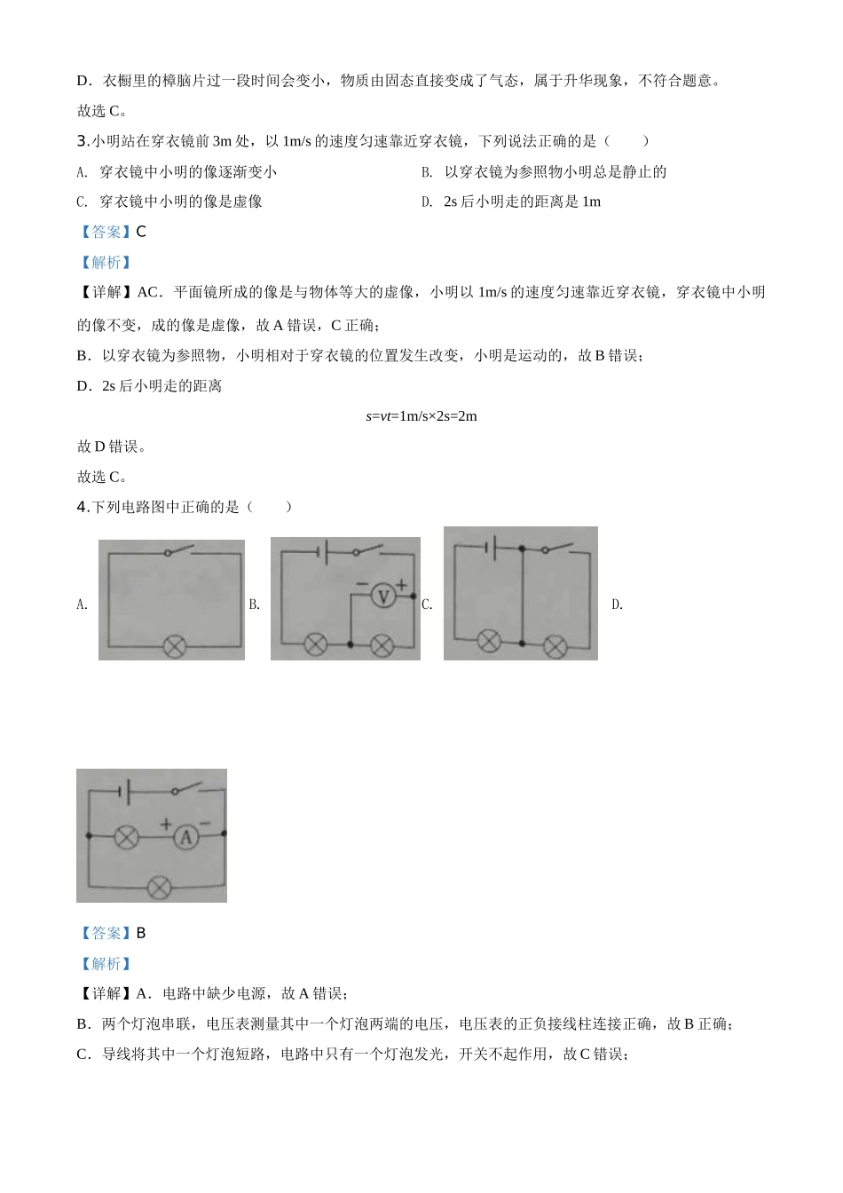 精品解析：2020年黑龙江省绥化市中考物理试题（解析版）_九年级下册.doc_第2页